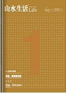 山水杂志1